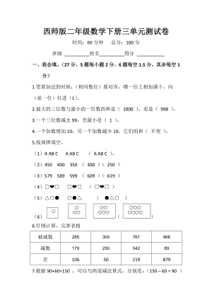 (完整版)西师二年级数学下册第三单元测试卷.doc