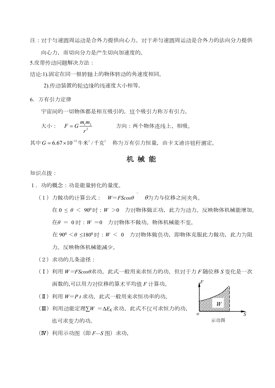 上海地区高一下物理知识点归纳.doc_第2页