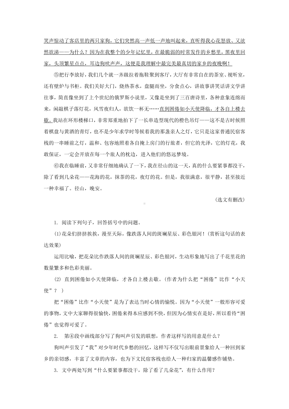 2019年中考语文复习专题一文学作品阅读(散文小说)散文阅读(一).docx_第2页