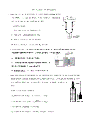 2020年北京高三各区一模电化学分类汇编.docx