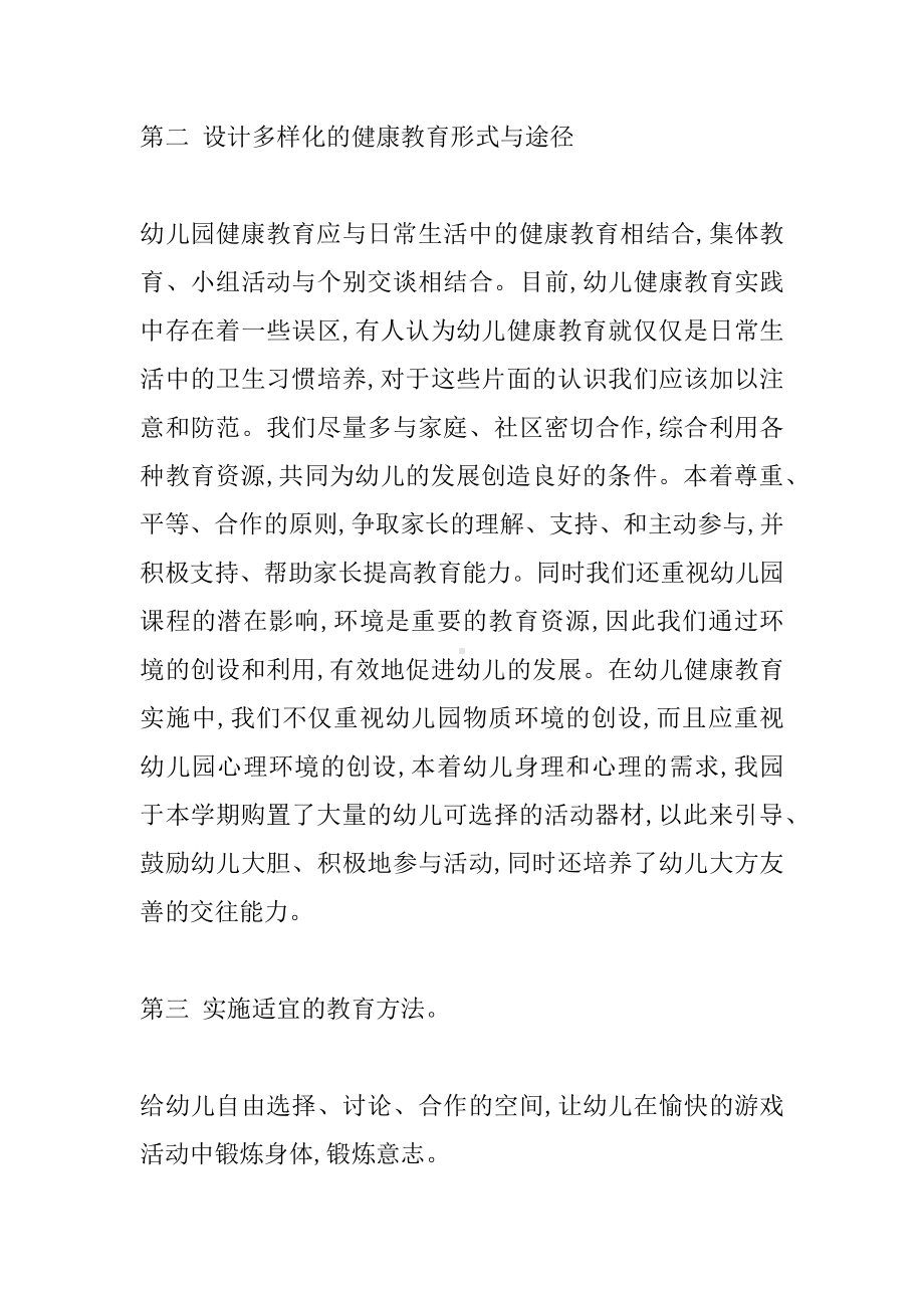 中班健康计划.docx_第3页