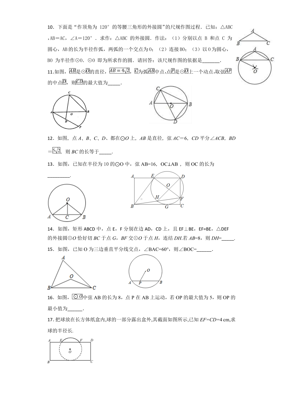 2019年中考数学复习圆的有关性质专项练习题A(附答案详解).doc_第2页