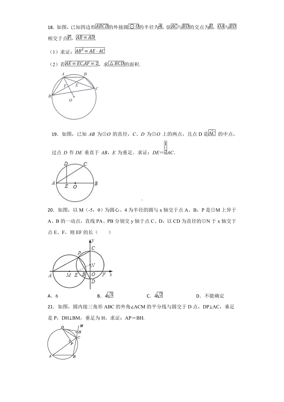 2019年中考数学复习圆的有关性质专项练习题A(附答案详解).doc_第3页