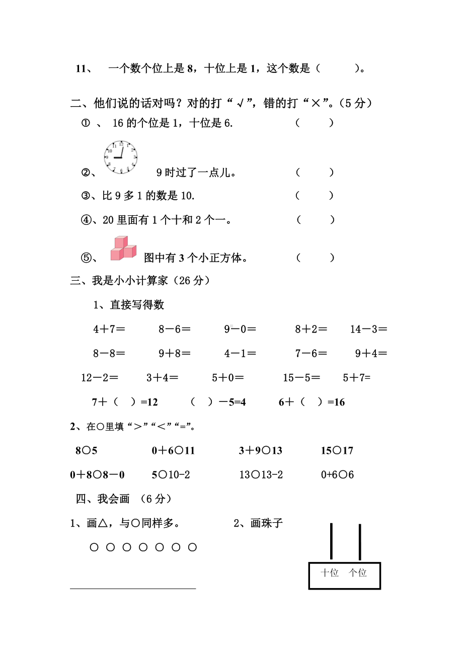 人教版一年级数学上册期末测试卷4(精编).doc_第2页