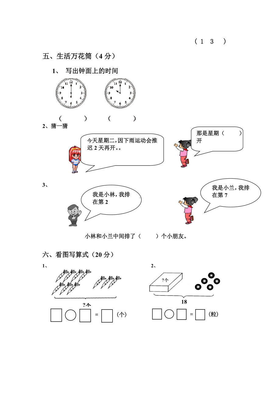 人教版一年级数学上册期末测试卷4(精编).doc_第3页