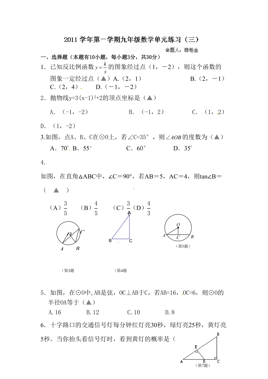 九年级数学下册单元练习测试题.doc_第1页