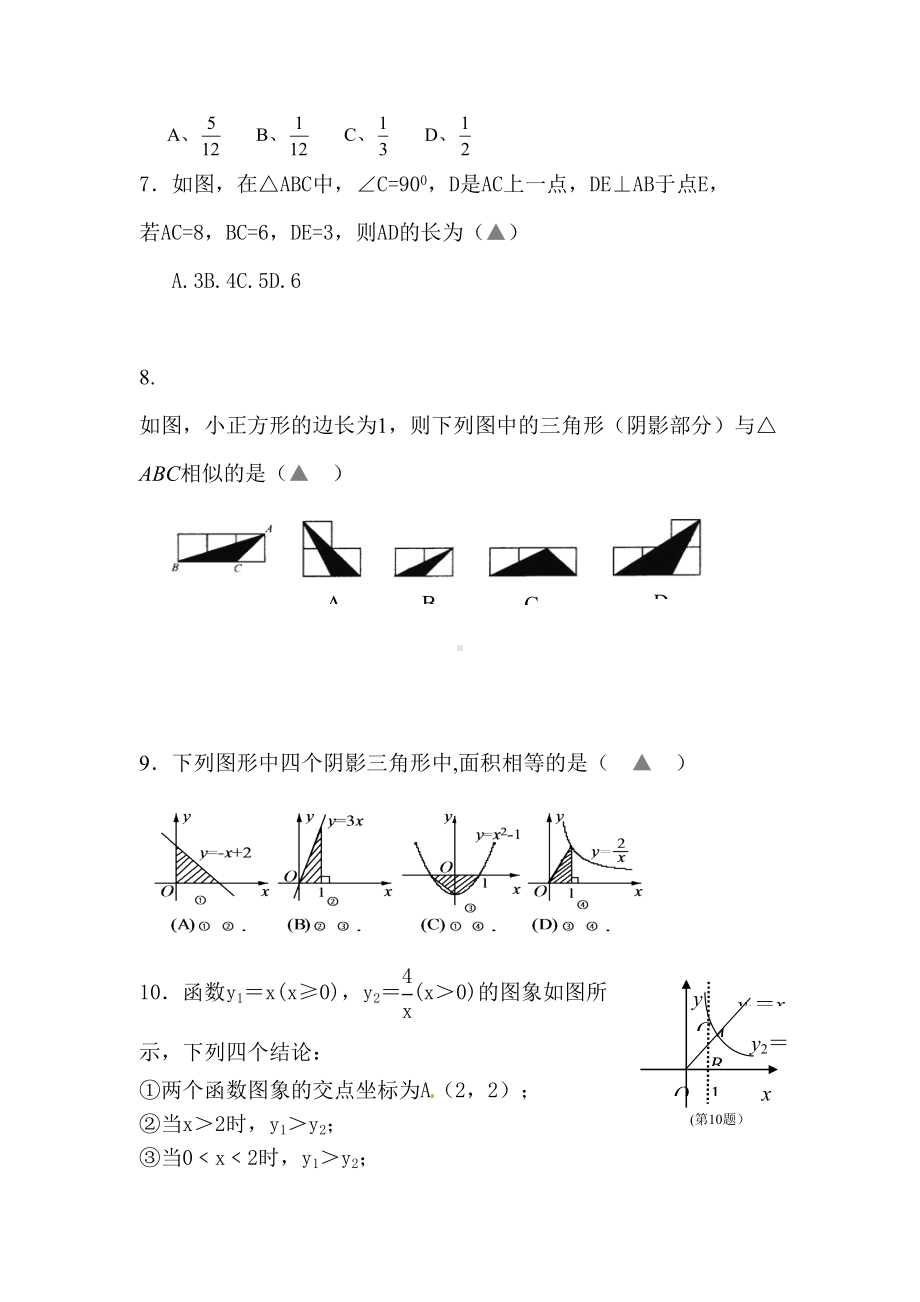 九年级数学下册单元练习测试题.doc_第2页