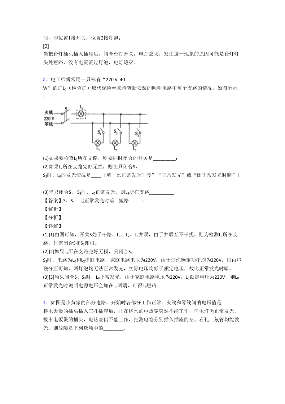 中考物理-家庭电路故障的分析问题综合试题附详细答案.doc_第2页