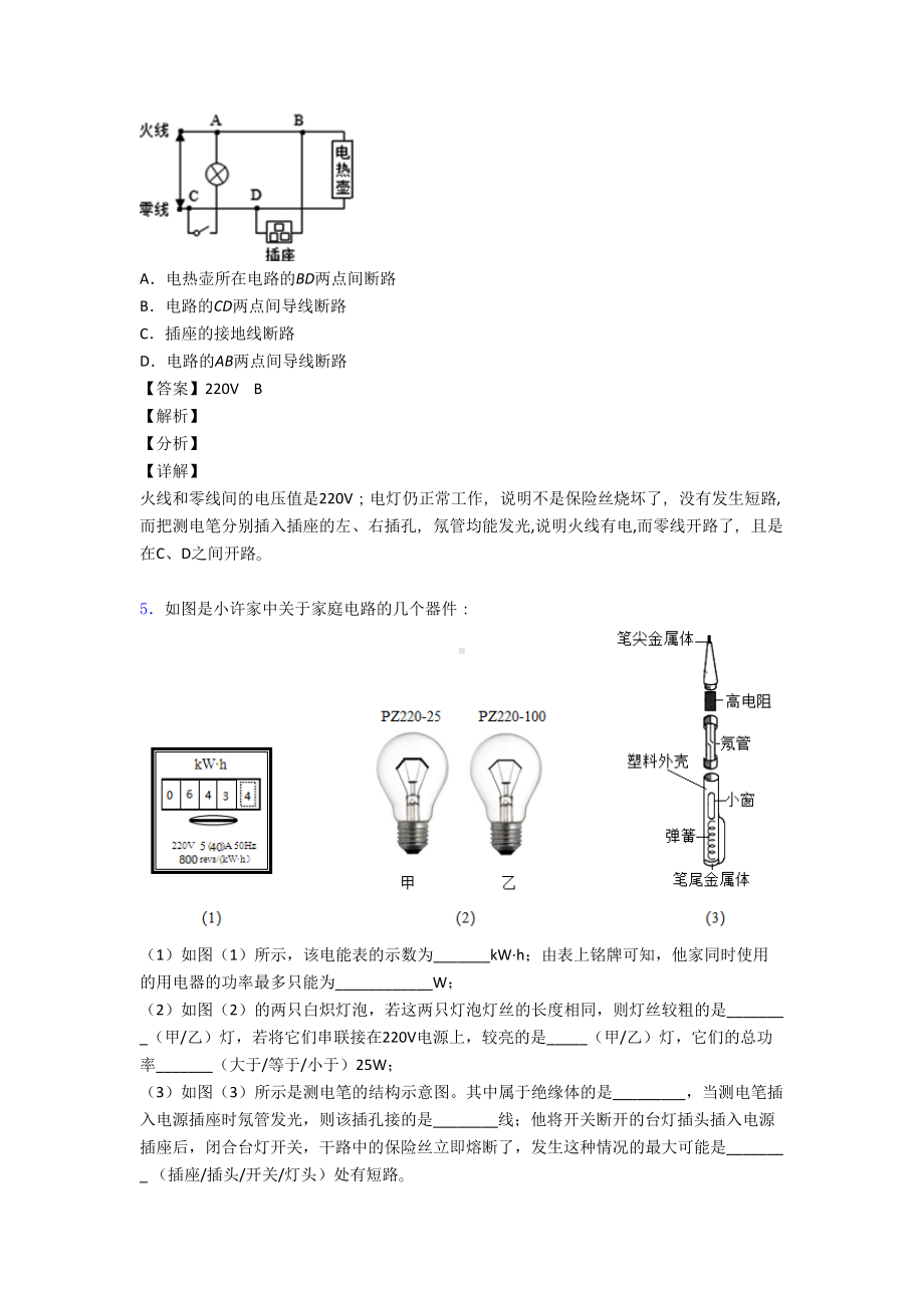 中考物理-家庭电路故障的分析问题综合试题附详细答案.doc_第3页