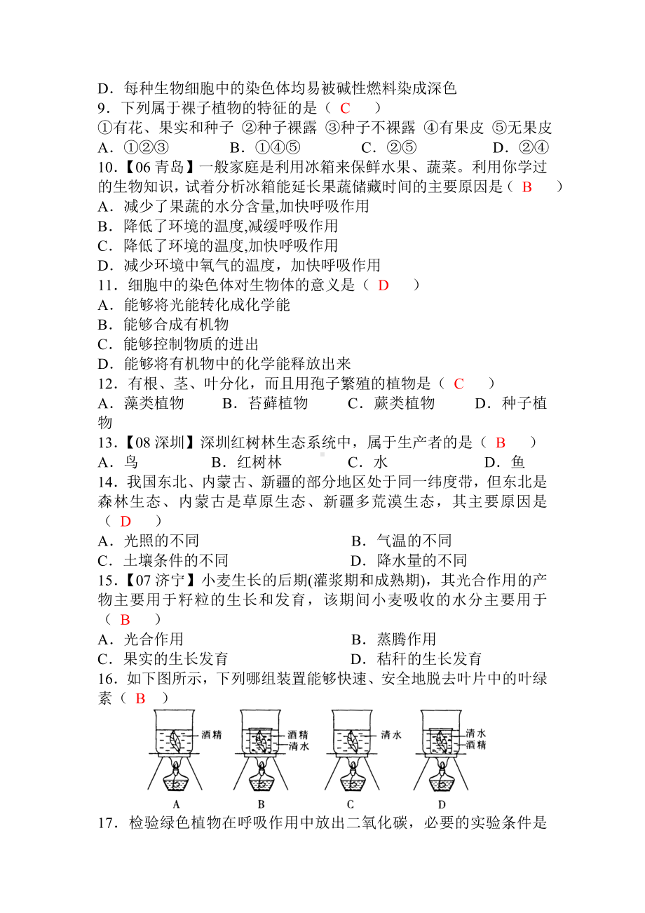 人教版七年级上册生物期末测试题(含答案).doc_第2页