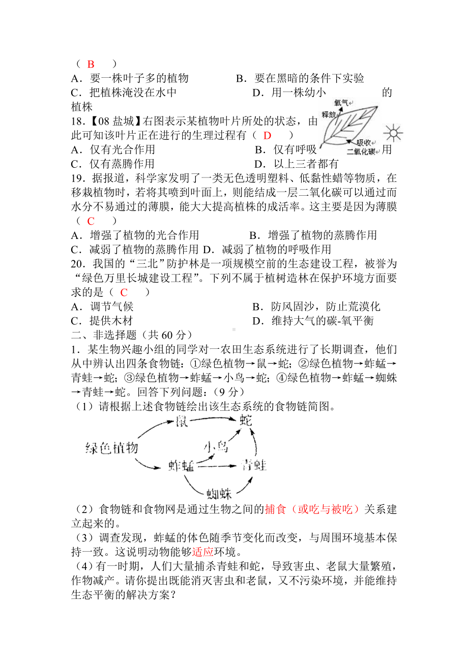 人教版七年级上册生物期末测试题(含答案).doc_第3页