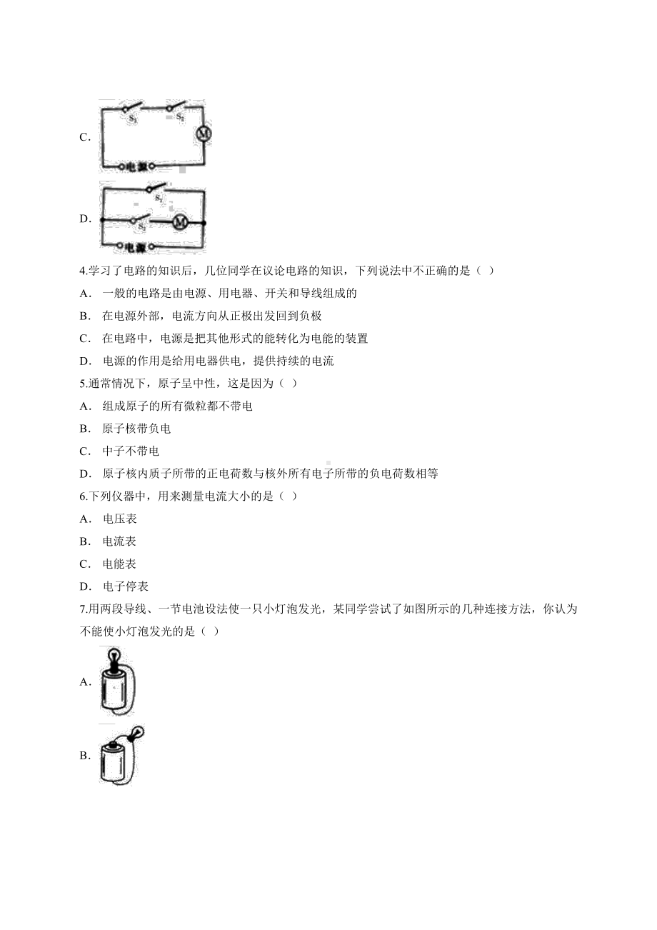 人教版初中物理九年级第十五章《电流和电路》单元测试题(解析版).docx_第2页