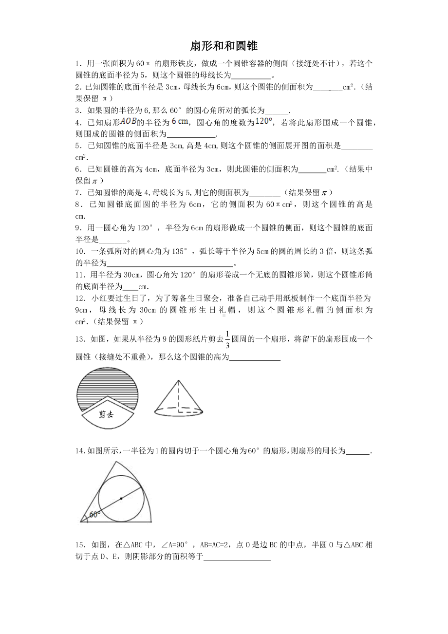 中考专题扇形和圆锥.docx_第1页