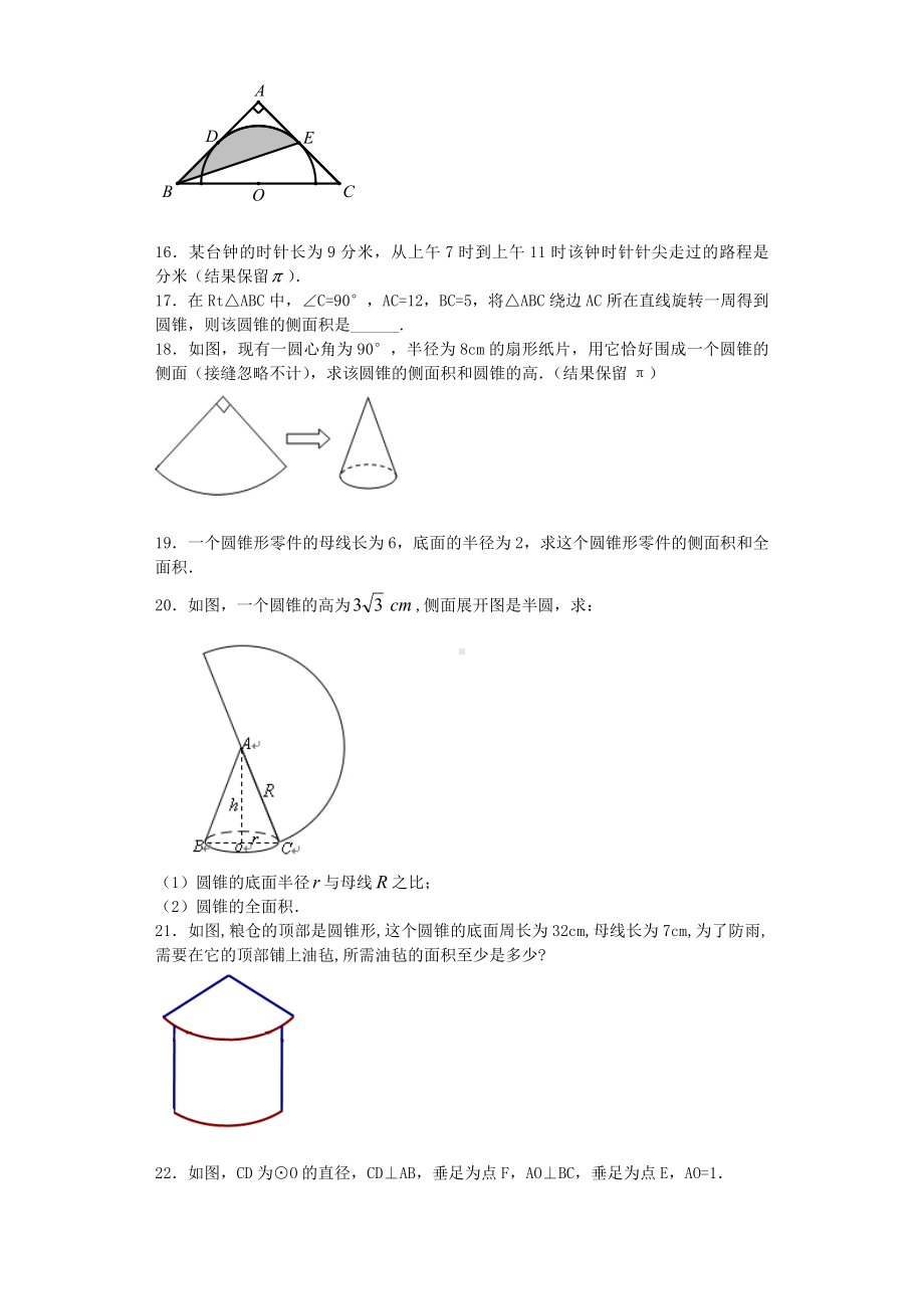 中考专题扇形和圆锥.docx_第2页