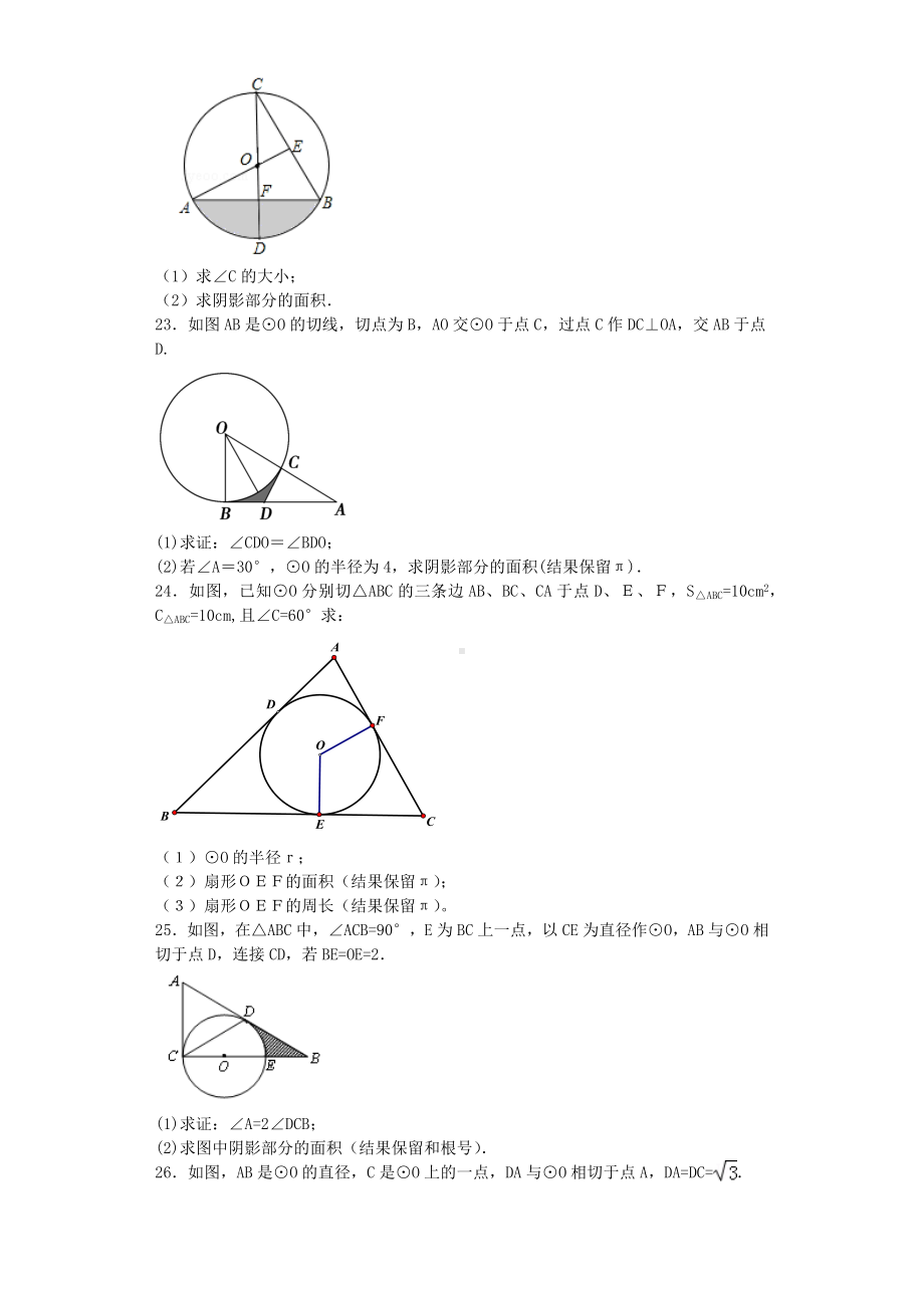 中考专题扇形和圆锥.docx_第3页