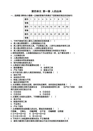 人教版七年级下生物各单元测试题含答案.doc