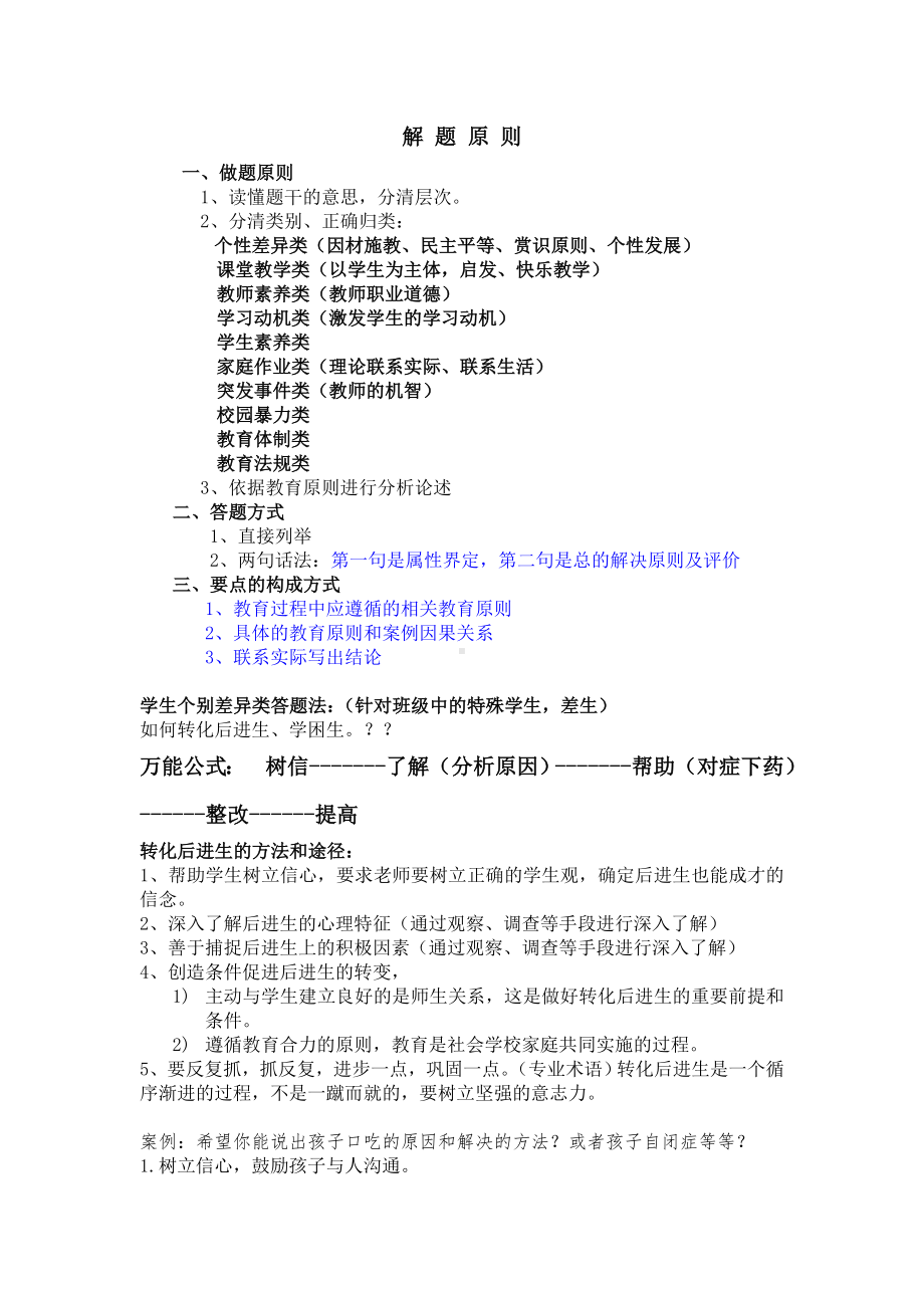 中学教师招聘考试案例分析万能模板-山香教师招聘书本习题.doc_第1页