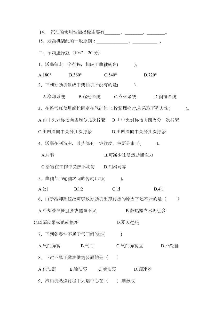 《汽车发动机构造与维修》期末考试试题及答案.doc_第2页