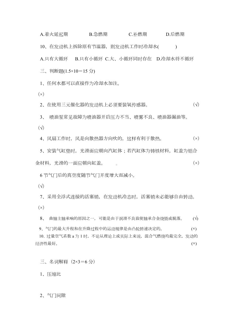 《汽车发动机构造与维修》期末考试试题及答案.doc_第3页