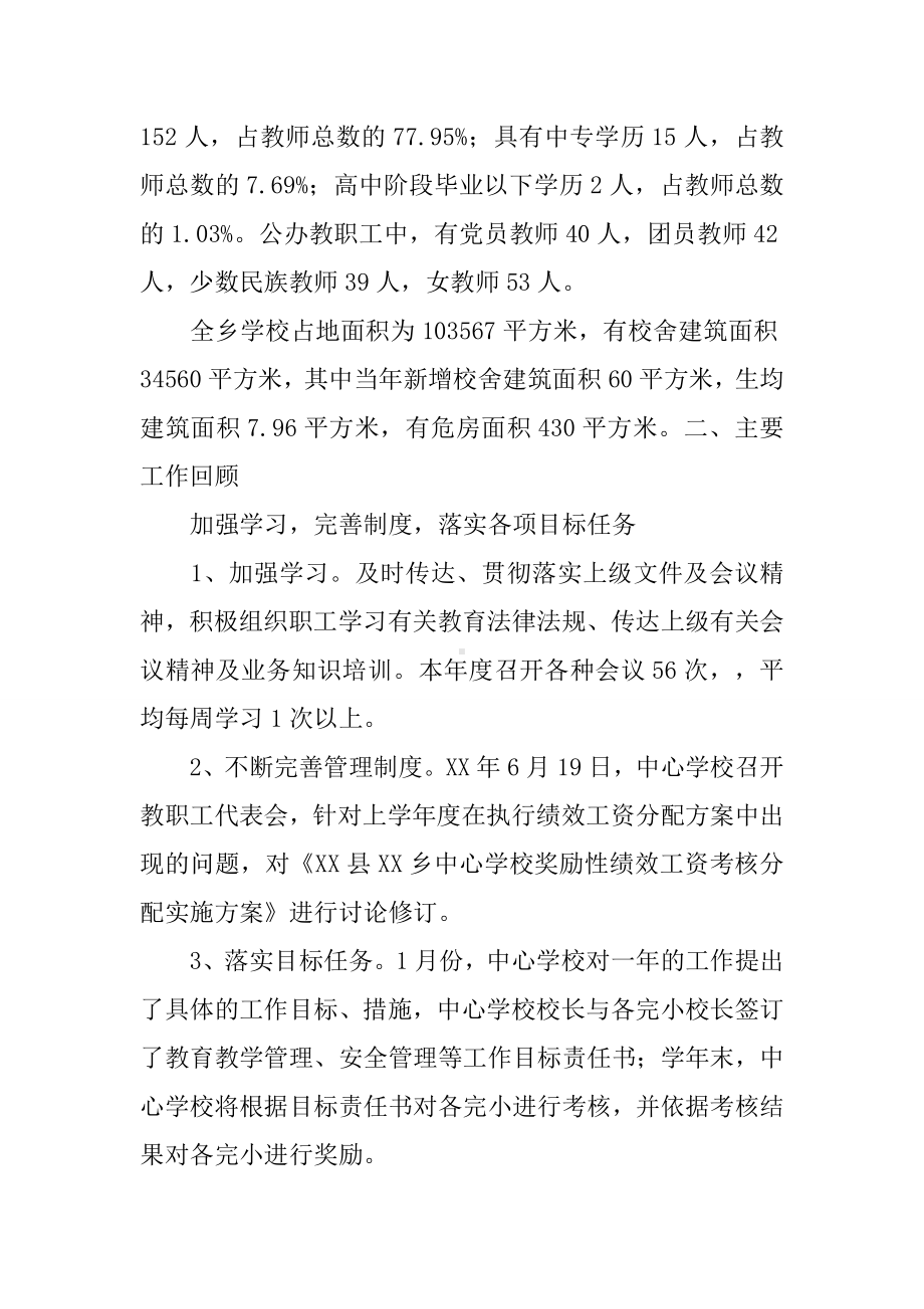 乡镇中心学校XX年教育教学工作总结.docx_第2页