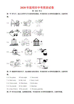 2020年昆明市中考英语试卷及答案.doc