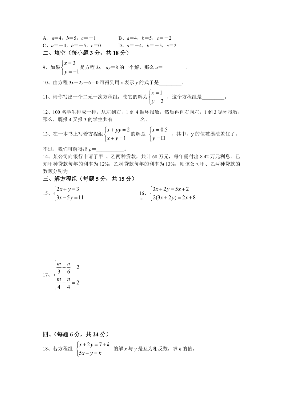 人教版七年级数学下册第八单元测试题及答案.docx_第2页