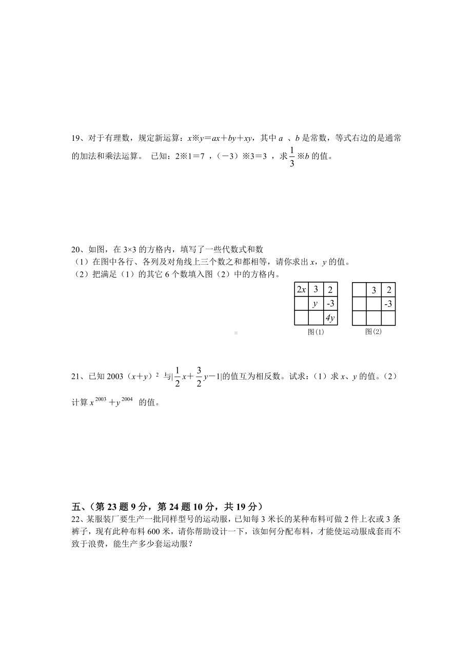 人教版七年级数学下册第八单元测试题及答案.docx_第3页