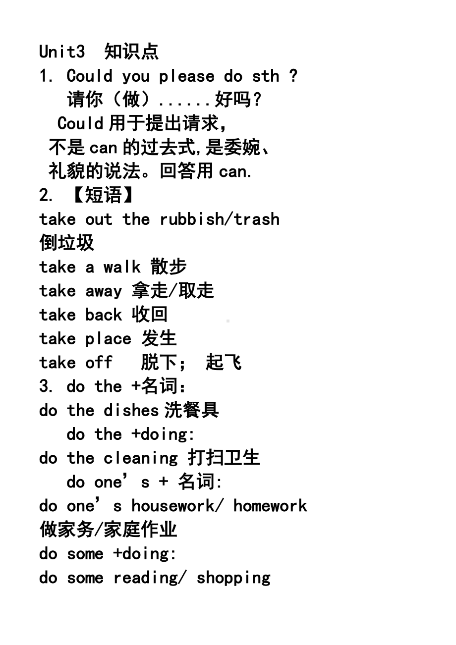 Unit1could-you-please-clean-your-room-知识点及短语祥解.doc_第1页