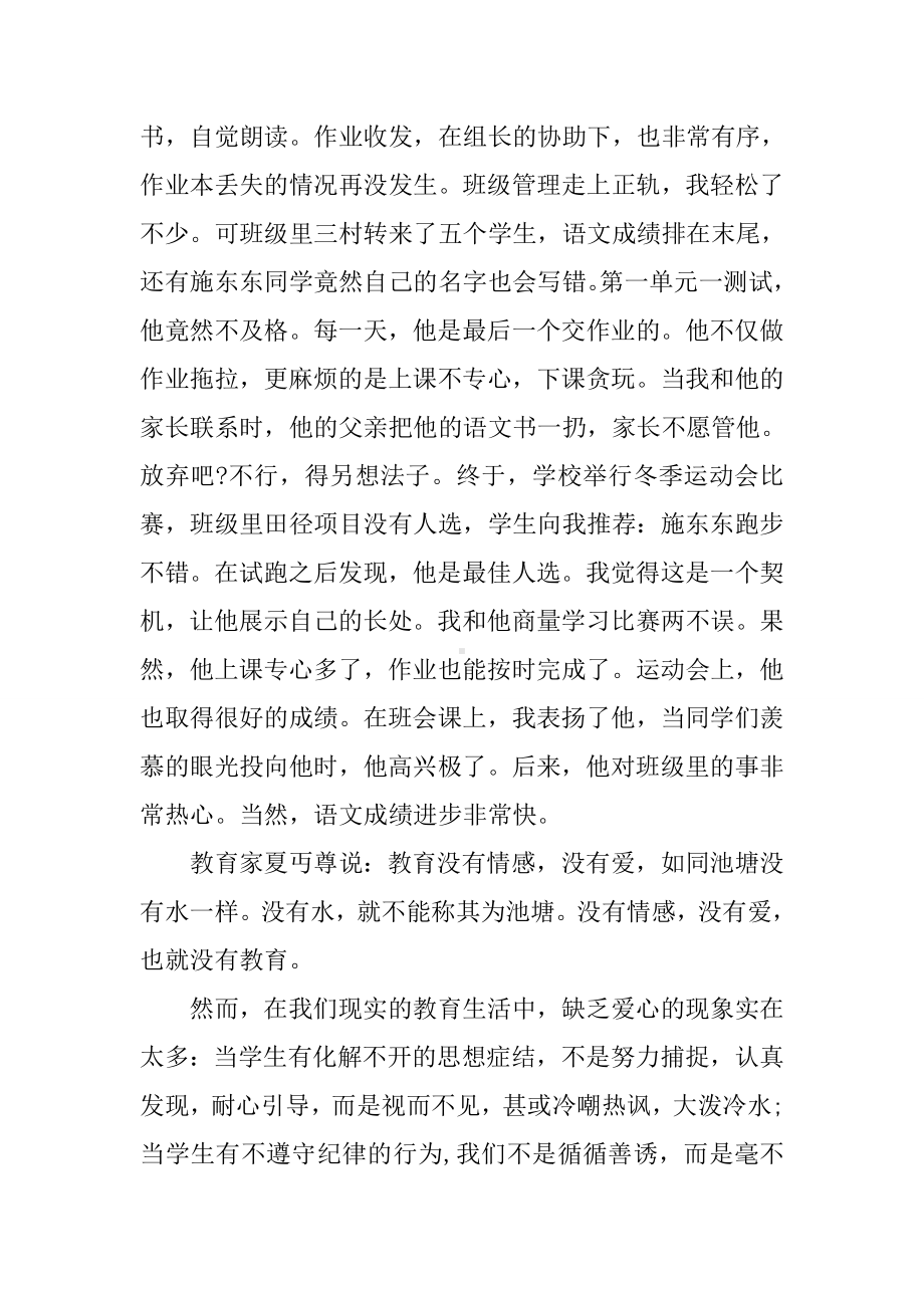 《教育的奇迹》读书笔记.docx_第2页