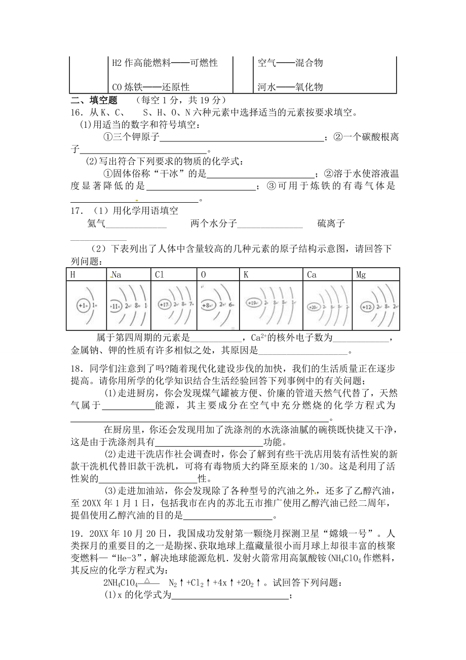 [中考化学]湖北省武汉市某中学九年级上学期期末考试化学试题.doc_第3页