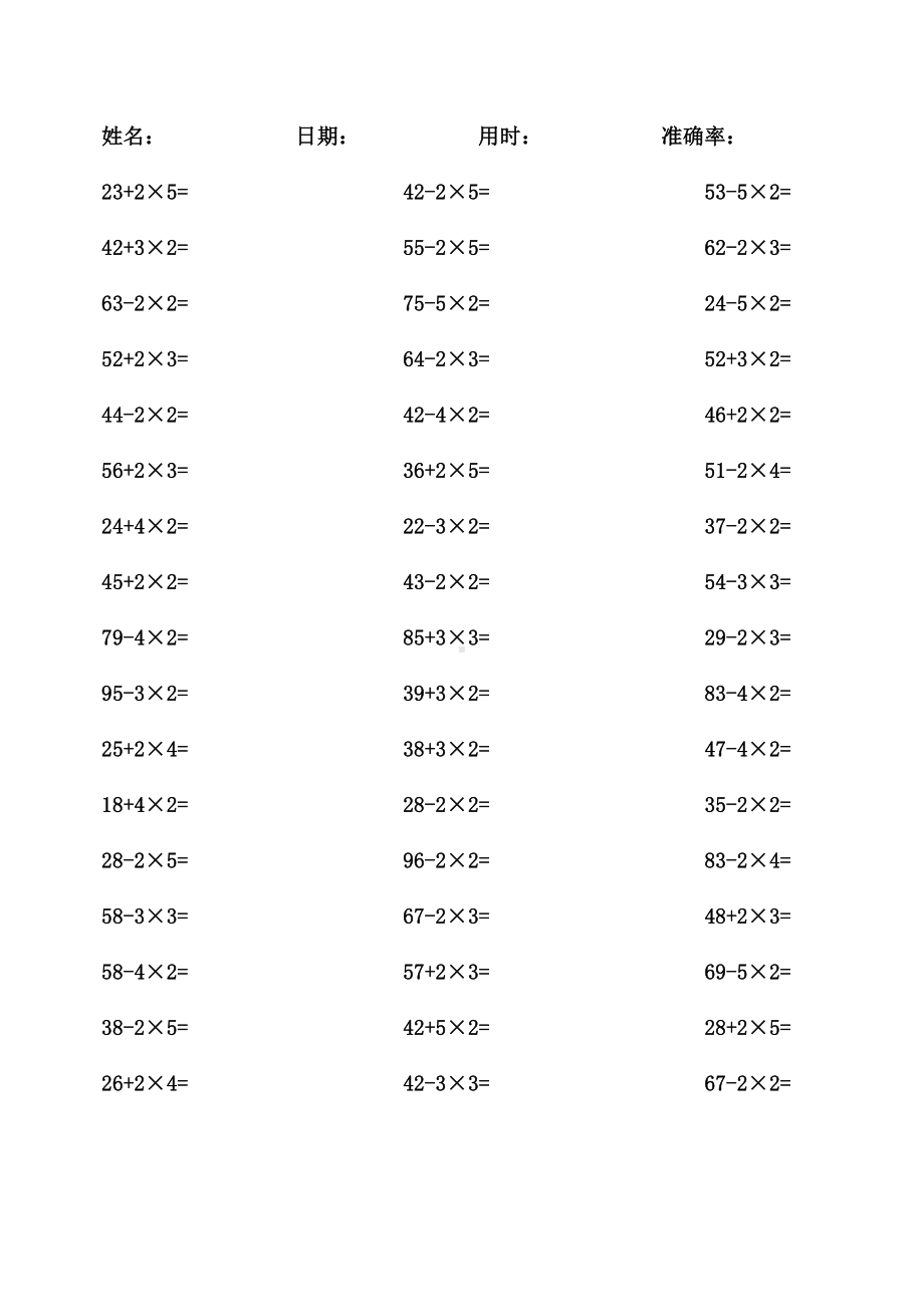 二年级上口算题卡加减乘法混合-打印版.doc_第3页