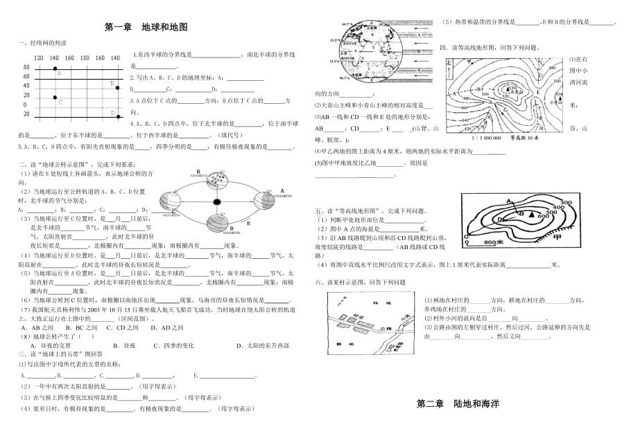 人教版七年级上册地理填图练习题(无答案).doc_第1页