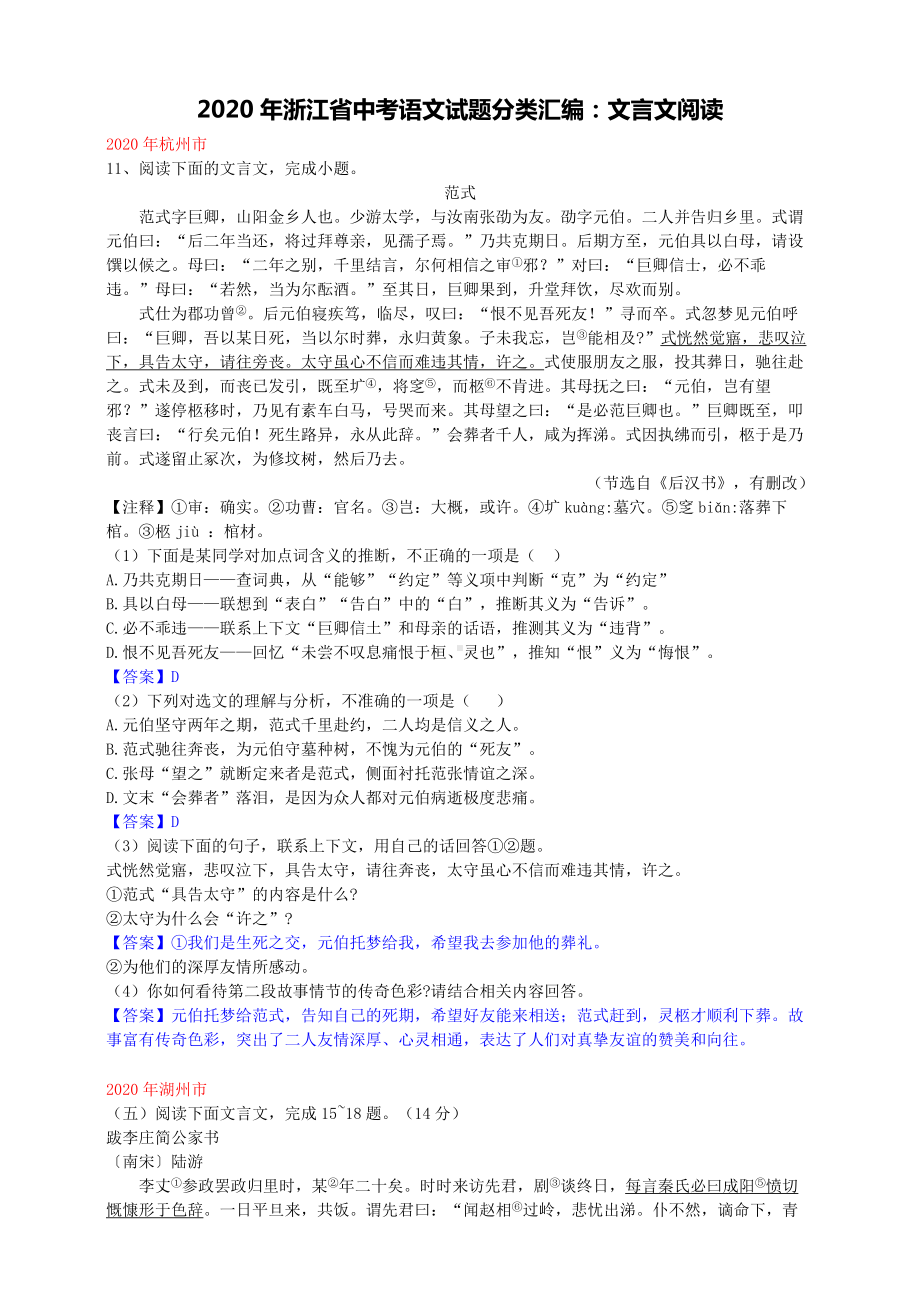 2020年浙江省中考语文试题分类汇编：文言文阅读.docx_第1页