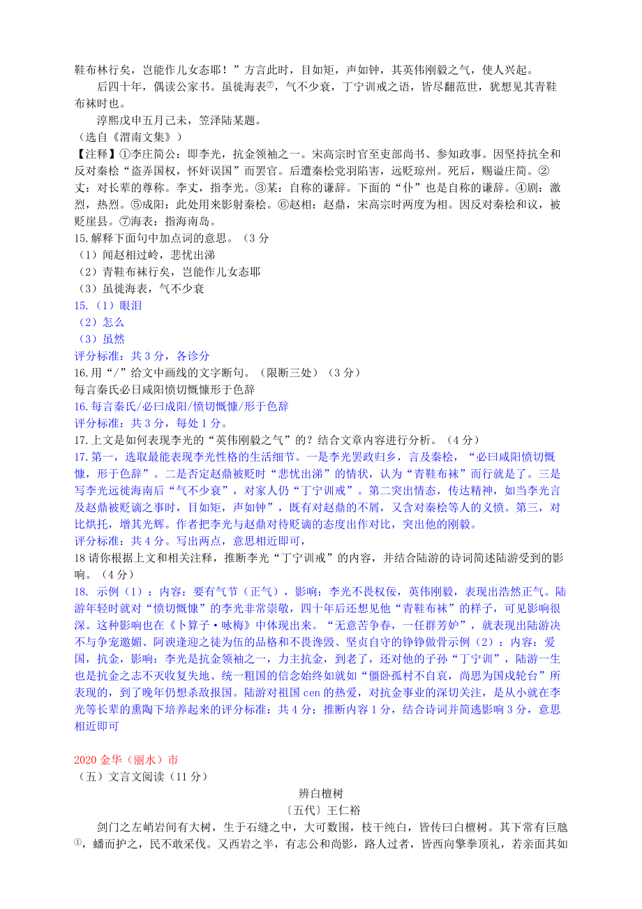 2020年浙江省中考语文试题分类汇编：文言文阅读.docx_第2页