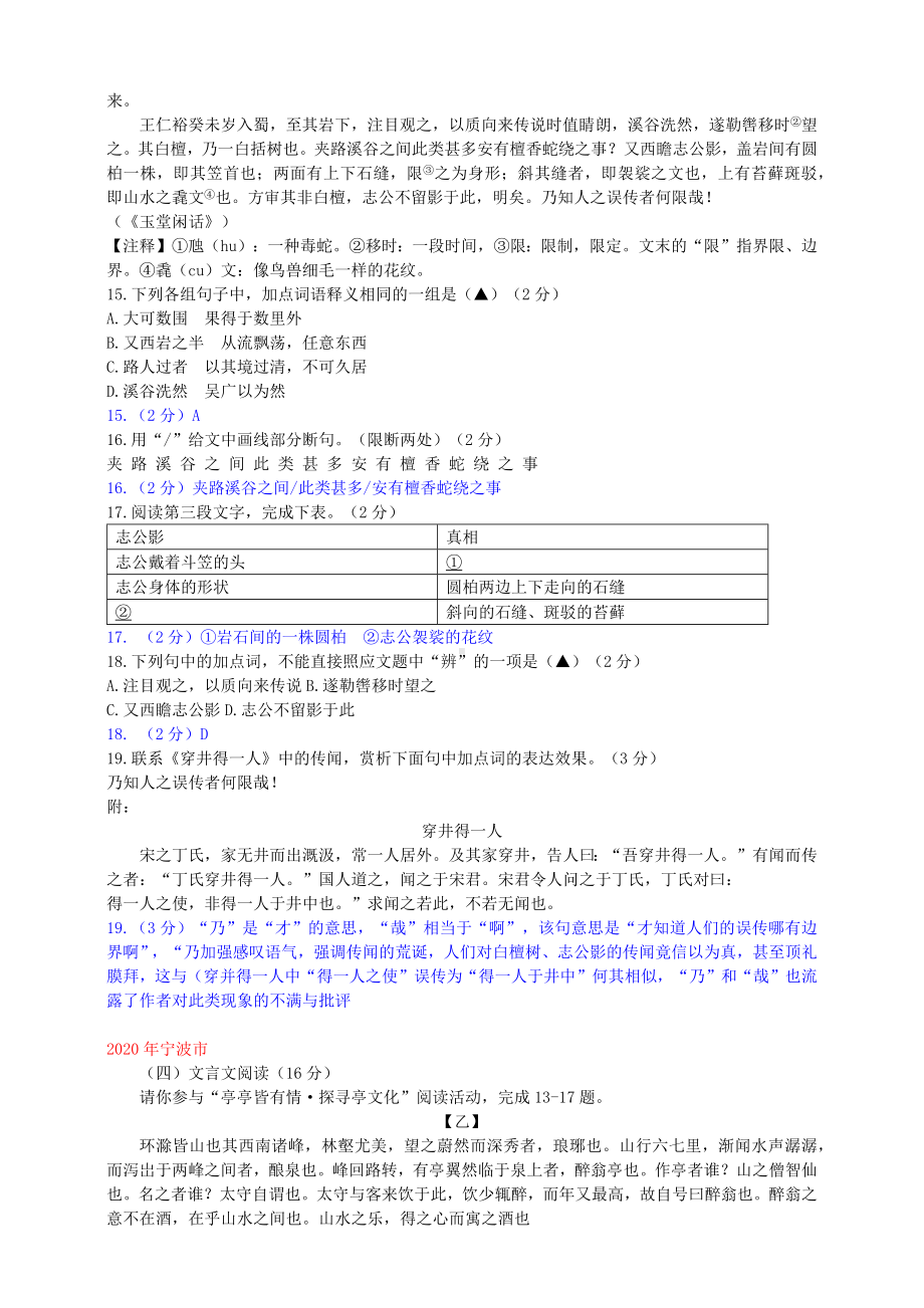 2020年浙江省中考语文试题分类汇编：文言文阅读.docx_第3页