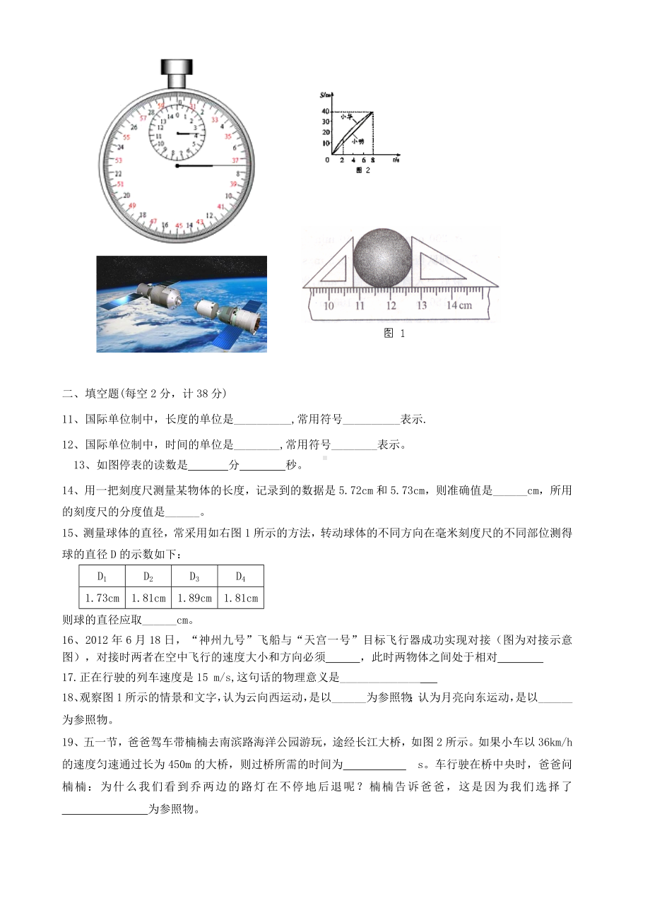 人教版八年级物理：《机械运动》测试题及答案.doc_第2页