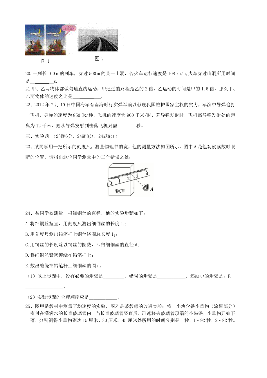 人教版八年级物理：《机械运动》测试题及答案.doc_第3页