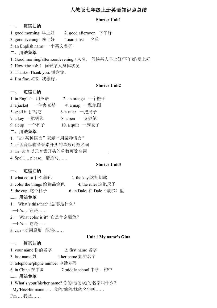 人教版七年级英语上册短语句型归纳.doc_第1页