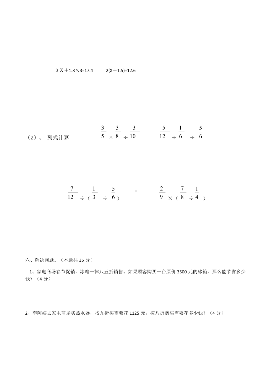 人教版六年级数学下册第一二单元练习题.docx_第3页