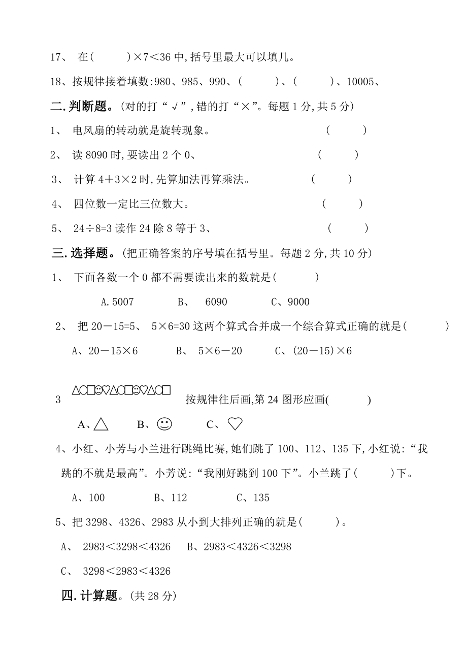 二年级数学下册期末测试题.doc_第2页