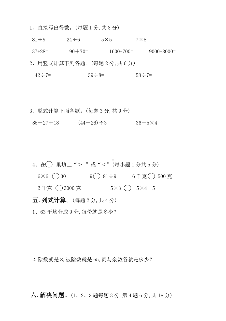 二年级数学下册期末测试题.doc_第3页