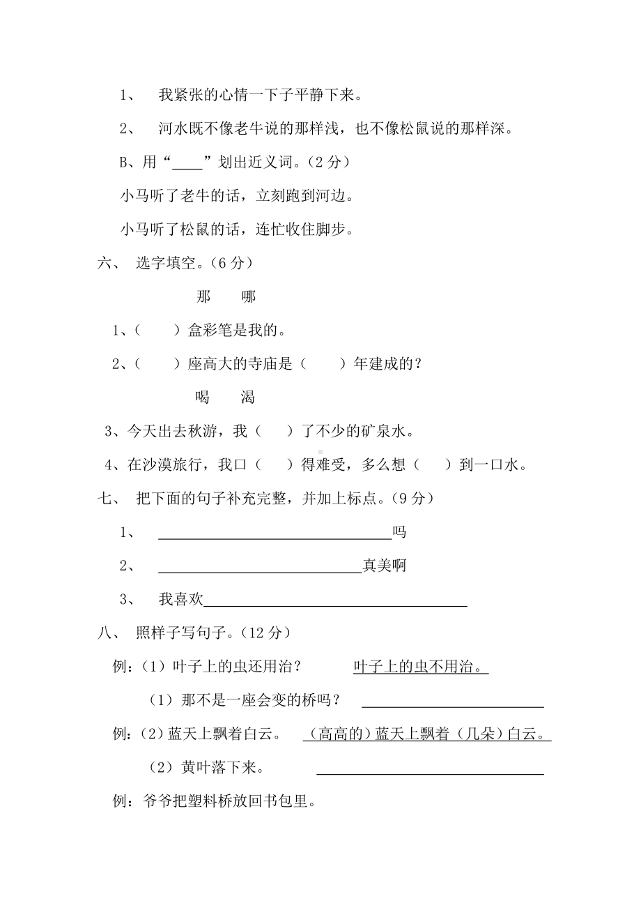 二年级语文上册期中测试题.doc_第2页