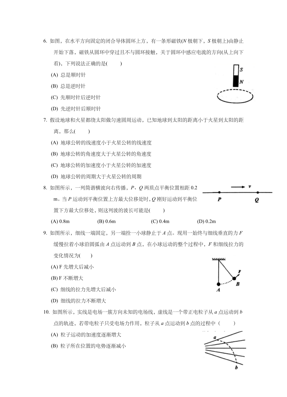 上海市青浦区2019年高三第一学期期末(一模)学科质量检测物理试题及答案(word版).docx_第2页