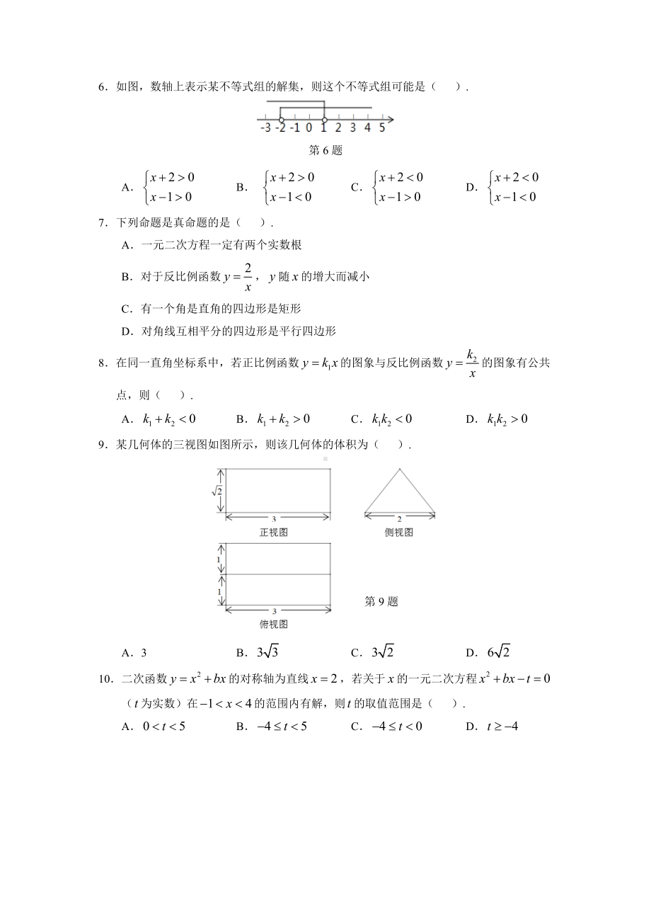 2019年广州市荔湾区中考一模数学.docx_第2页