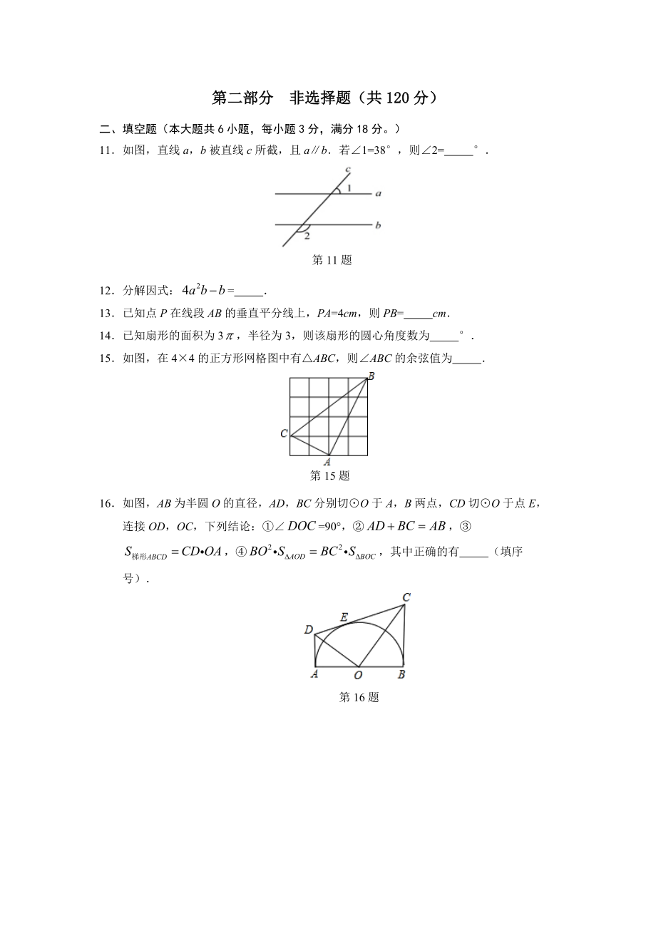 2019年广州市荔湾区中考一模数学.docx_第3页