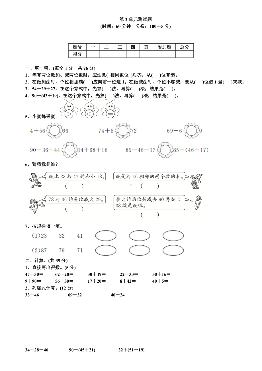 2019年人教版二年级数学上册第二单元100以内的加法和减法测试卷(含答案).doc_第1页