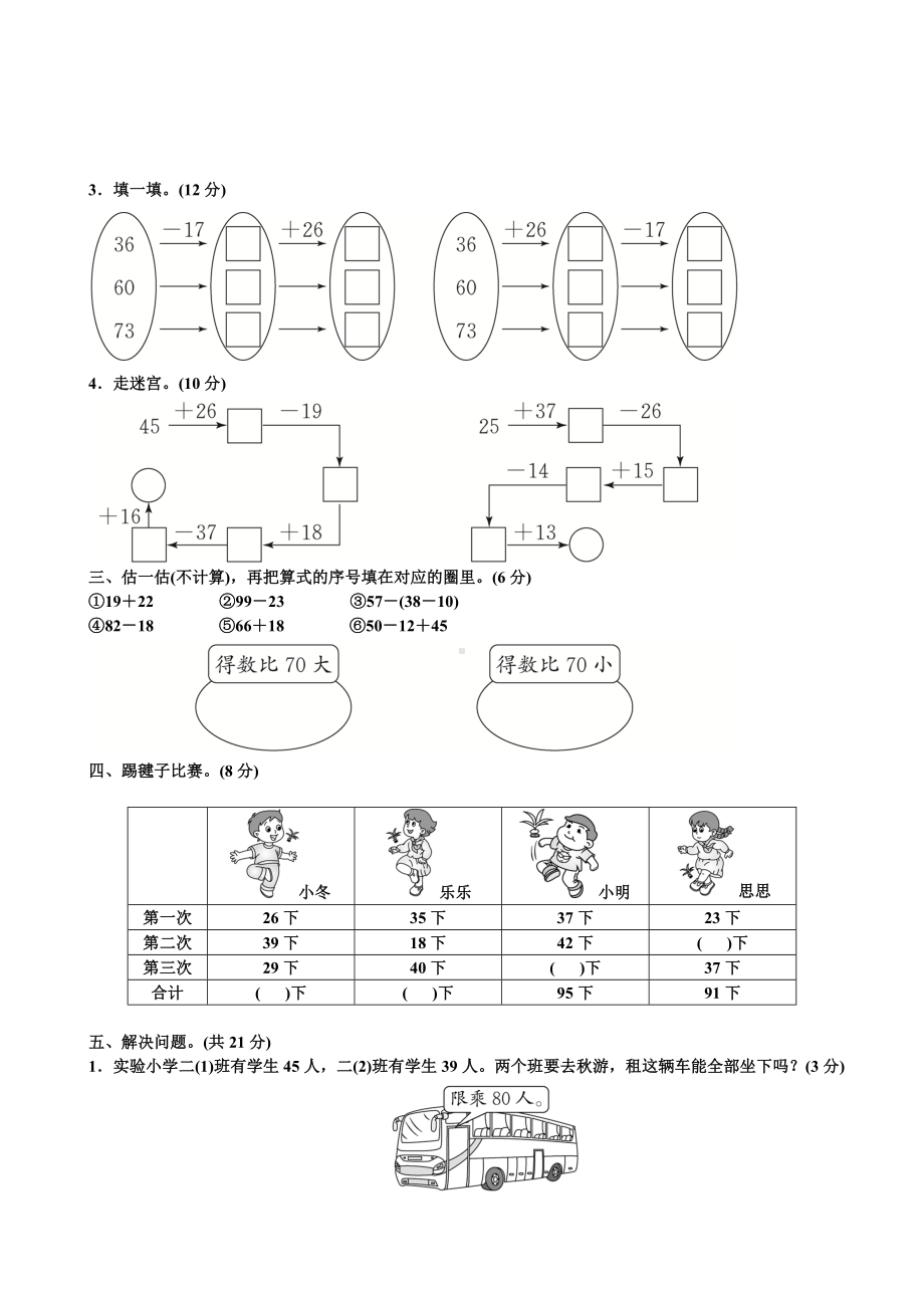 2019年人教版二年级数学上册第二单元100以内的加法和减法测试卷(含答案).doc_第2页