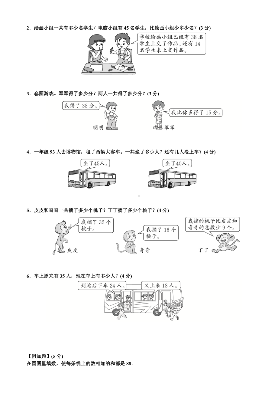 2019年人教版二年级数学上册第二单元100以内的加法和减法测试卷(含答案).doc_第3页