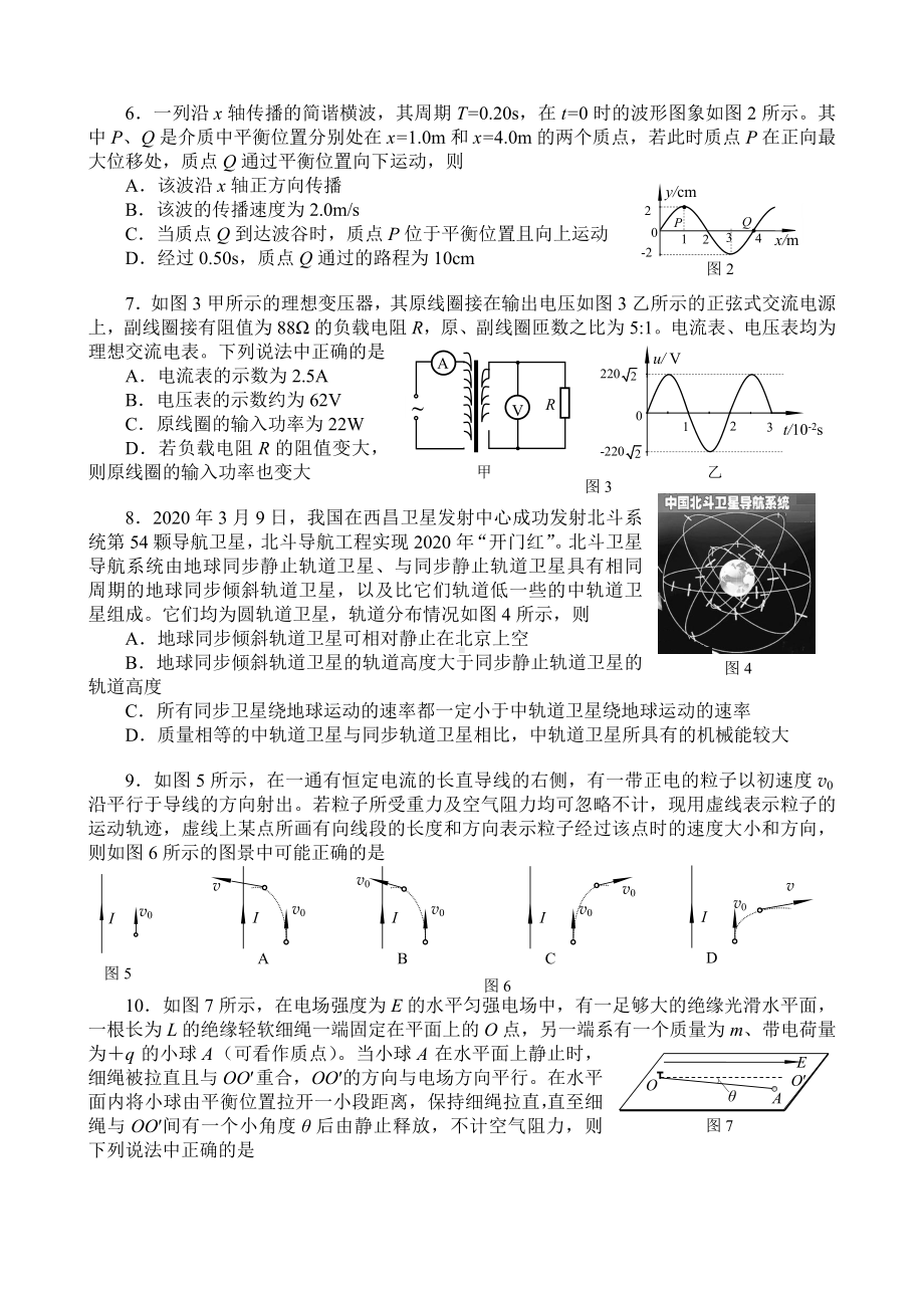 2020年北京海淀高三物理一模试题及答案.doc_第2页