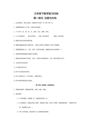 人教三年级数学下册复习知识点归纳.doc